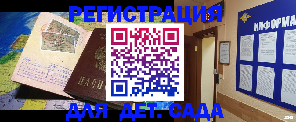 прописка 2025 в Орехово-Зуево