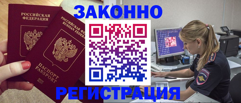 где прописаться в Орехово-Зуево