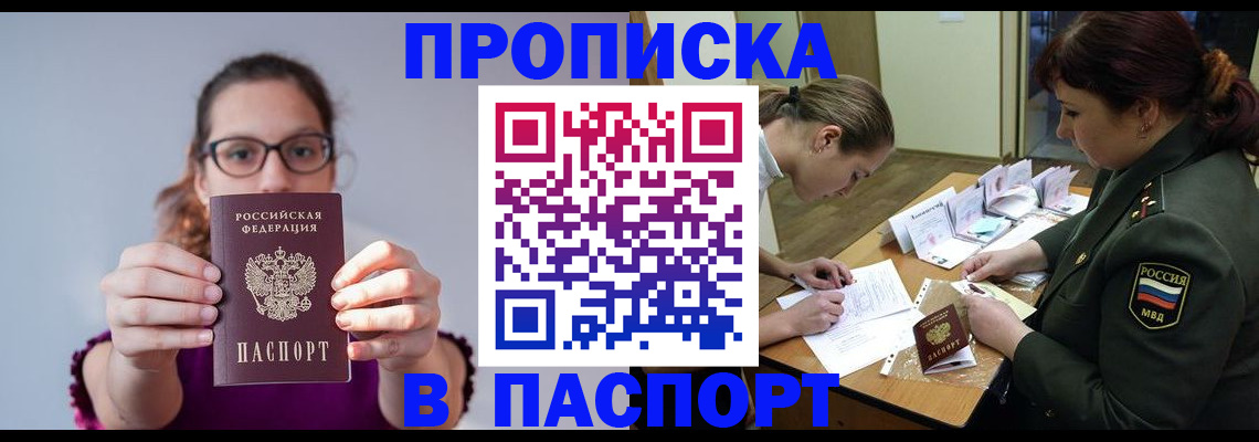 прописка от собственника в Орехово-Зуево